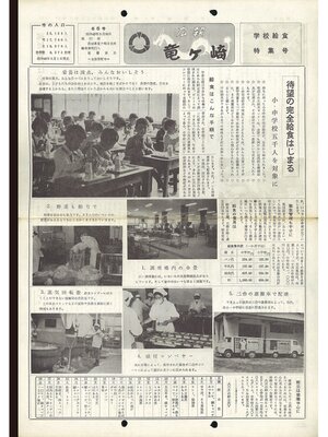 cover image of 広報龍ケ崎　第65号　1968（昭和43年）5月号
